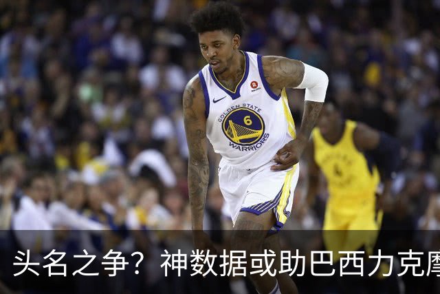 头名之争？神数据或助巴西力克摩洛哥抢占先机